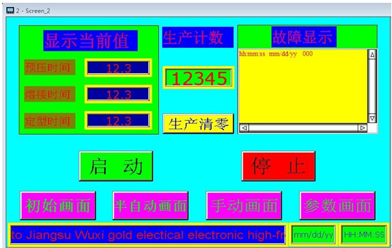 全自動(dòng)高周波尿袋機(jī)運(yùn)行畫面