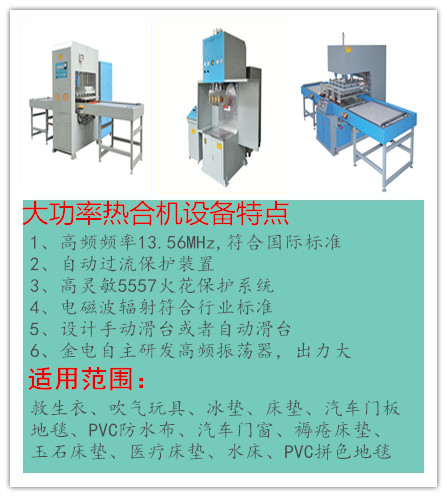 大功率熱合機系列